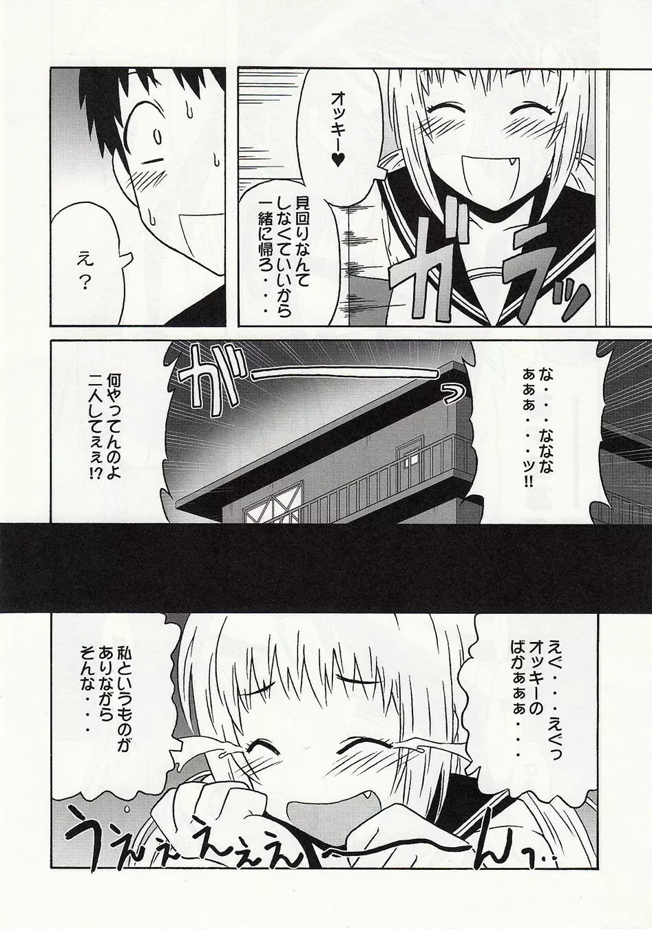 静岡さん&まぁやとえっち Page.7