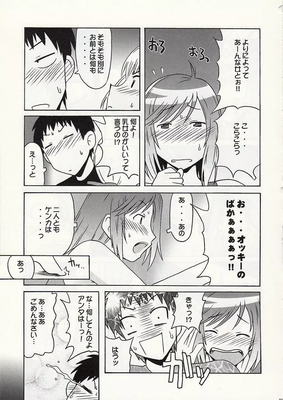 静岡さん&まぁやとえっち Page.8