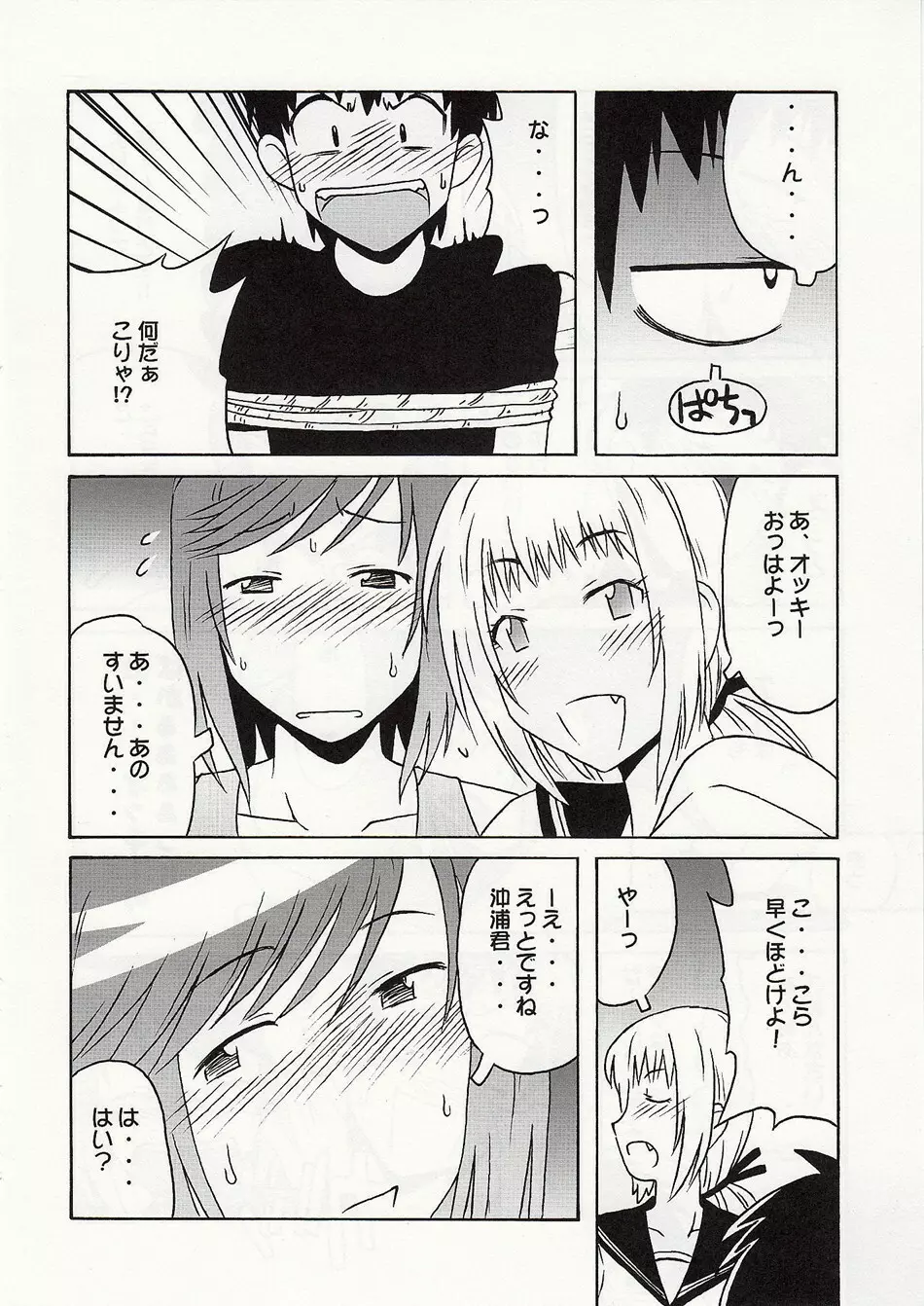 静岡さん&まぁやとえっち Page.9