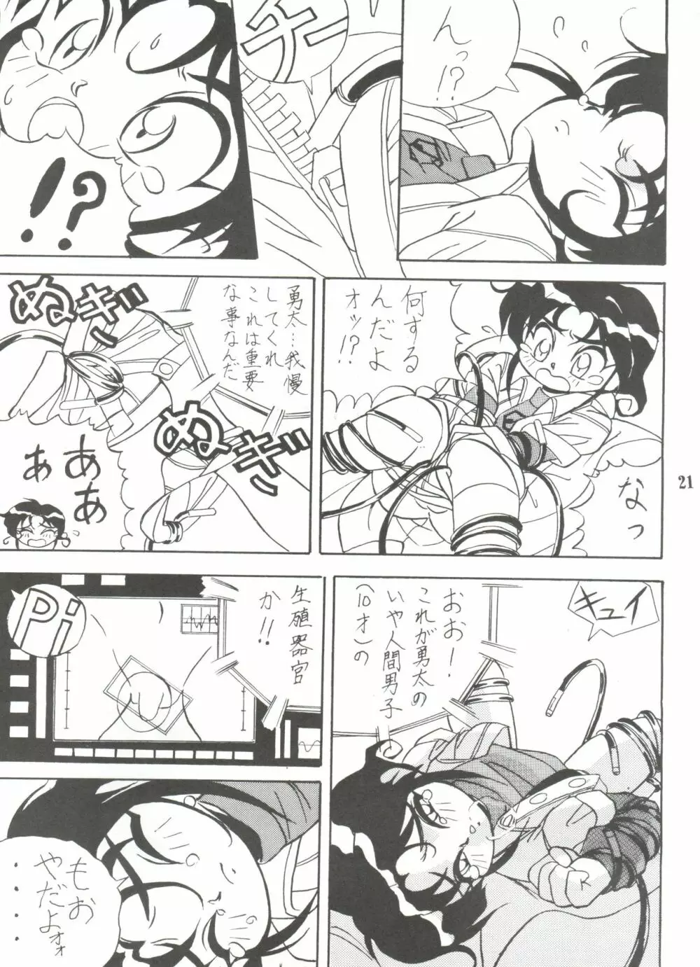 うな重 Page.20