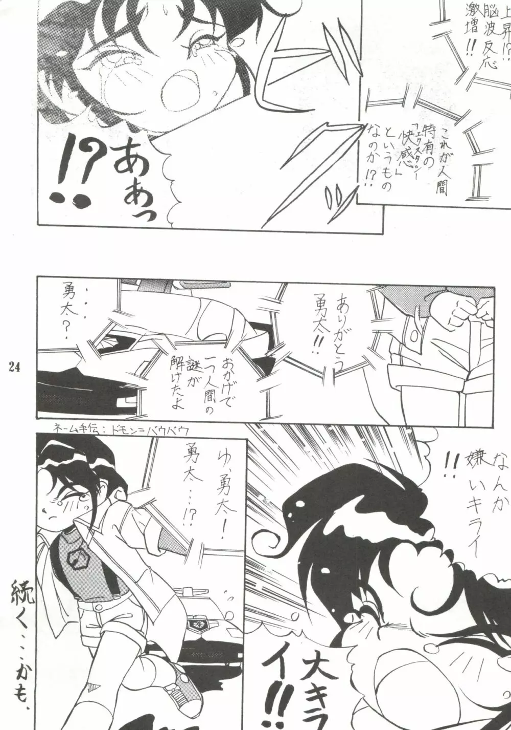 うな重 Page.23