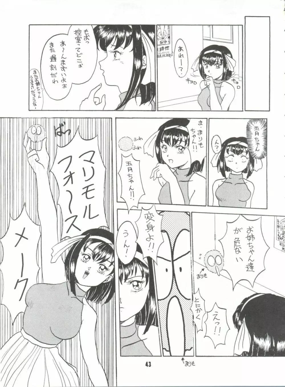 うな重 Page.42