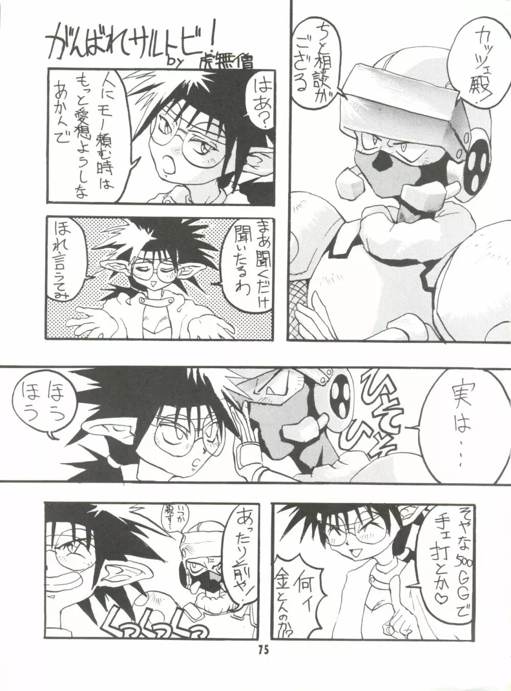 うな重 Page.74