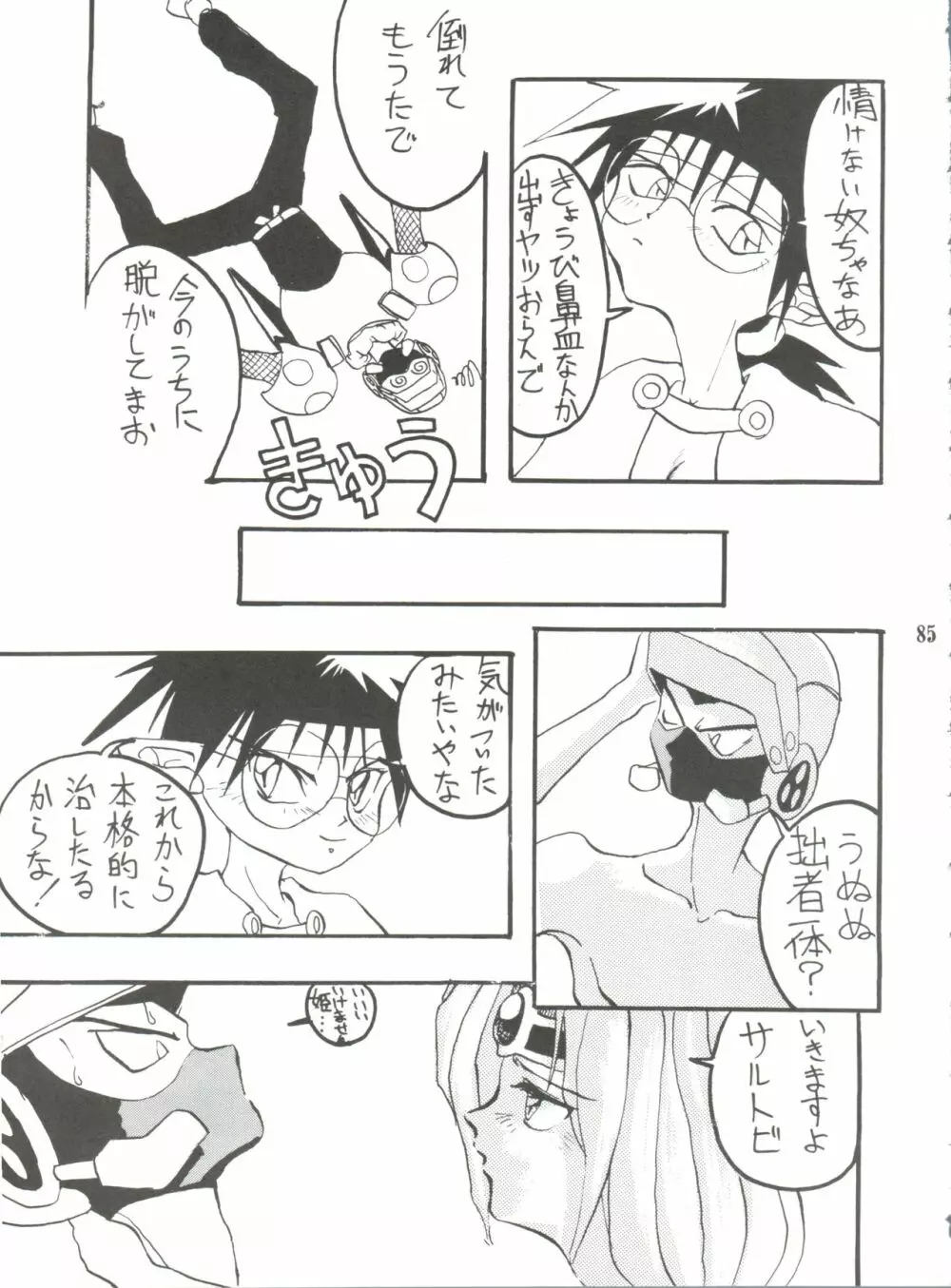 うな重 Page.84