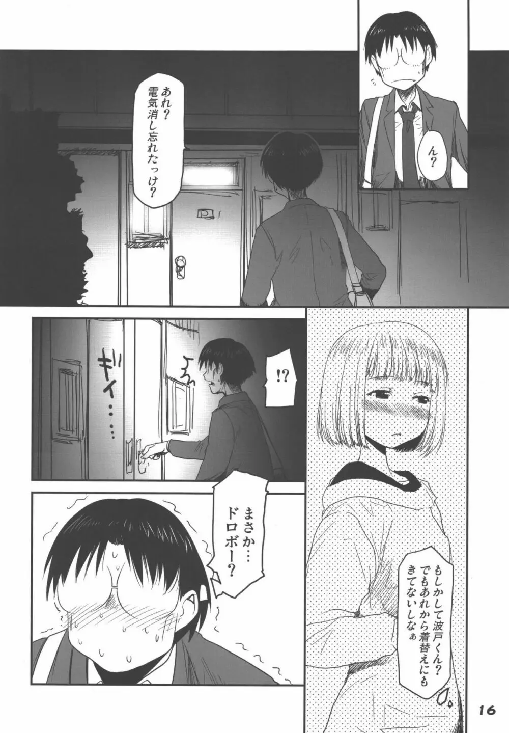 斑目不惑 Page.16