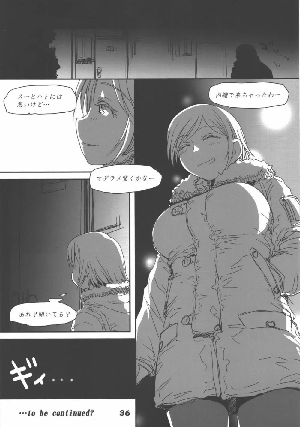 斑目不惑 Page.36