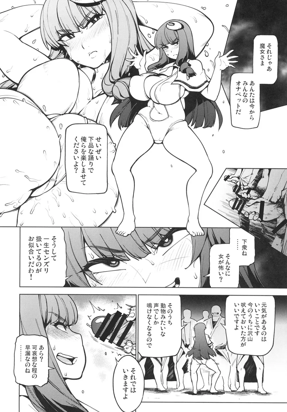 M○Dパチュリー.mp4 Page.8