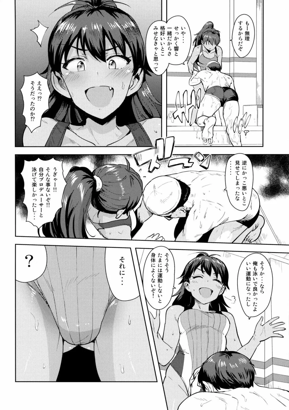 響とプール! Page.3