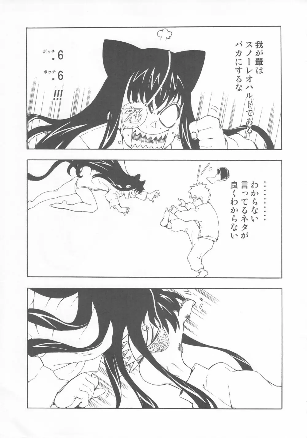 ほっへ!!団のほん vol.十 ねこみみとれたよ Page.6