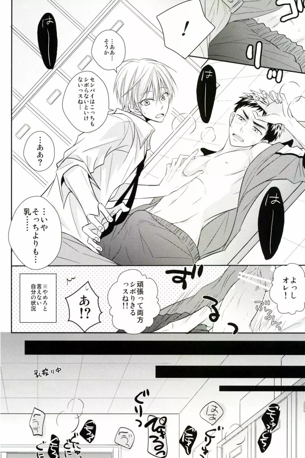 センパイ生シボリ Page.15