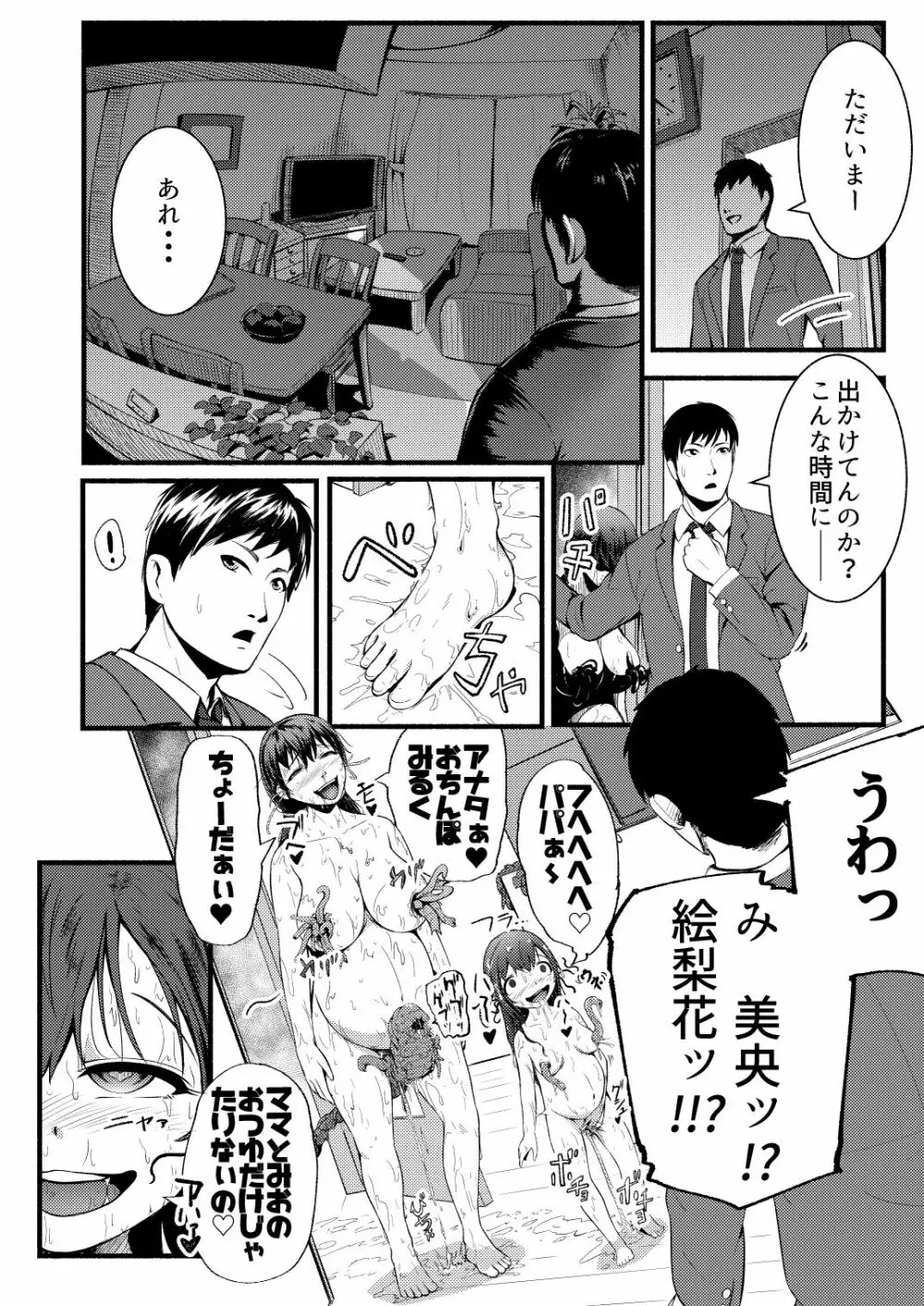 トイレの穴 Page.11