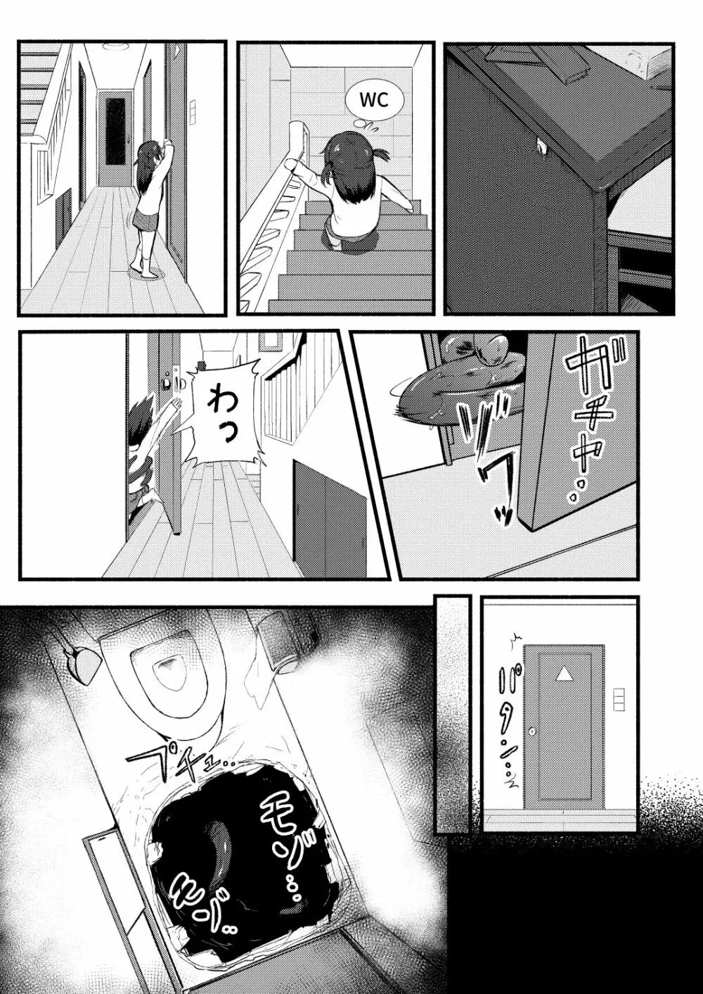 トイレの穴 Page.2