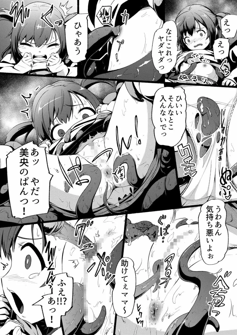 トイレの穴 Page.5