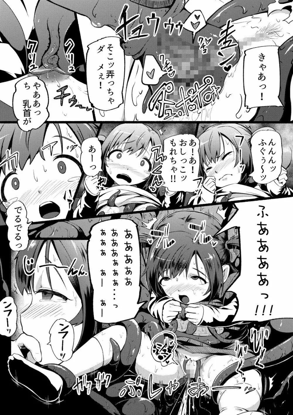 トイレの穴 Page.6