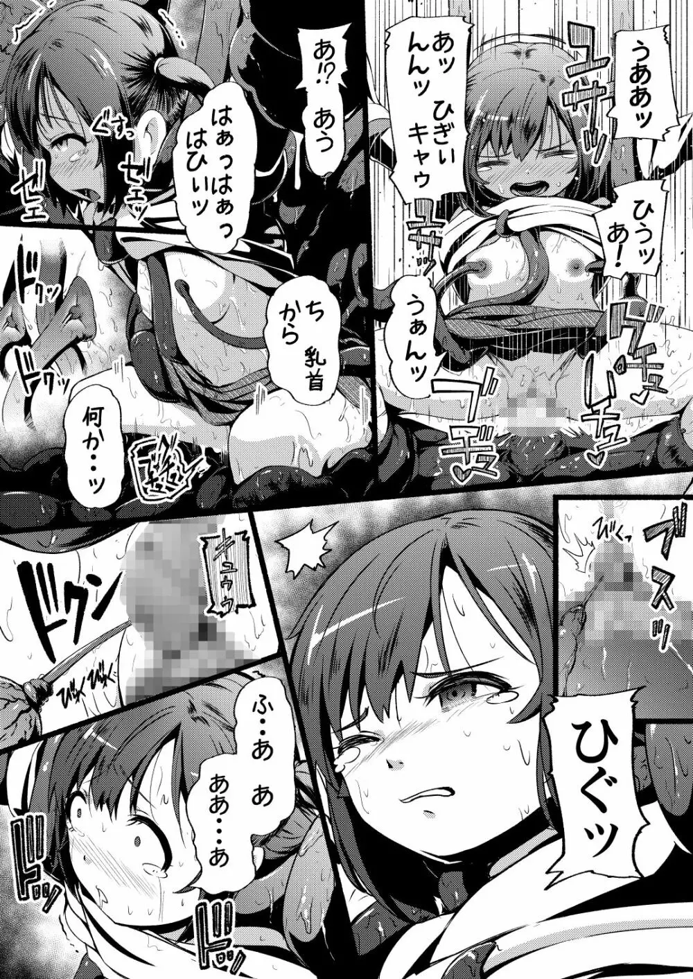 トイレの穴 Page.8