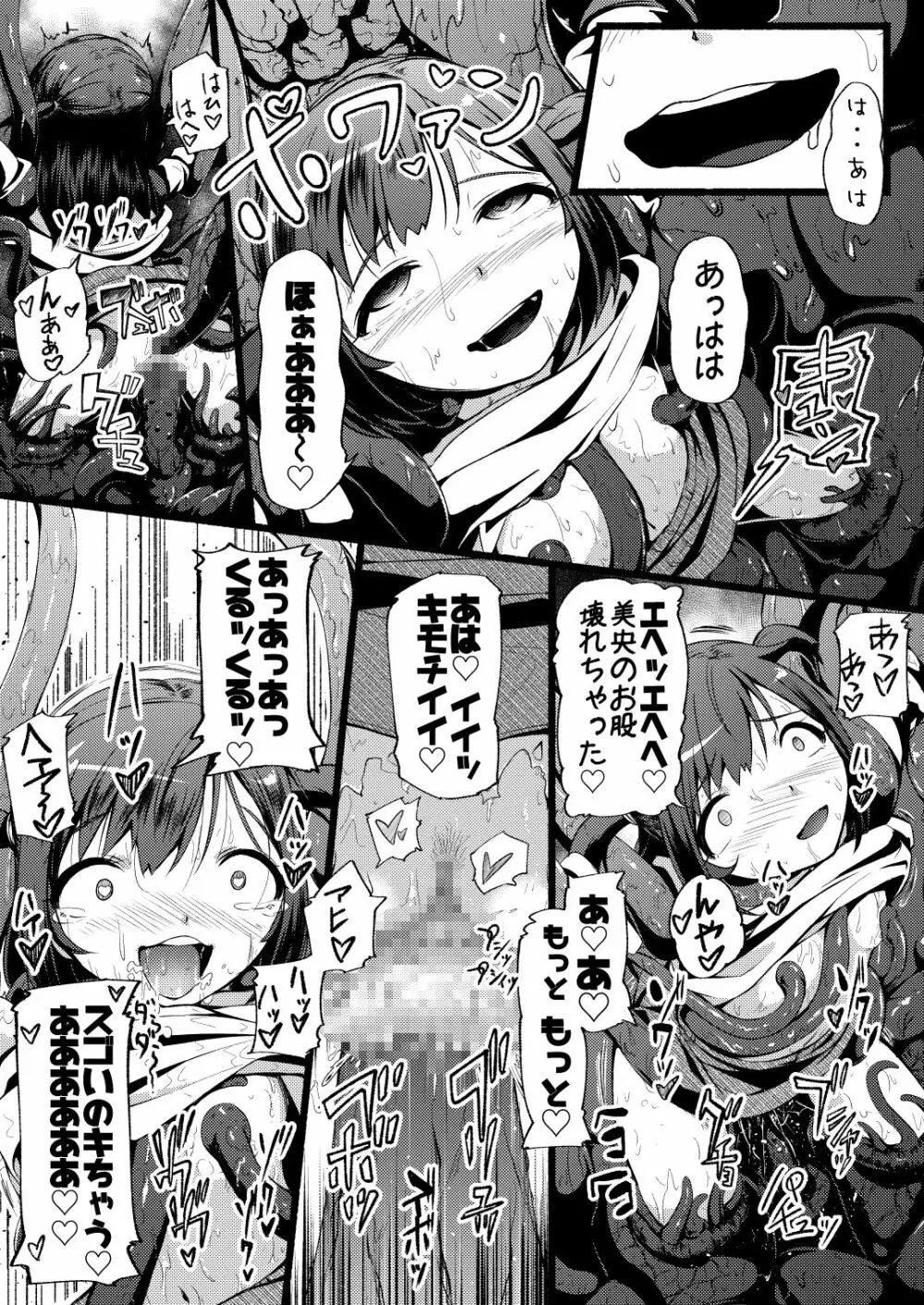 トイレの穴 Page.9