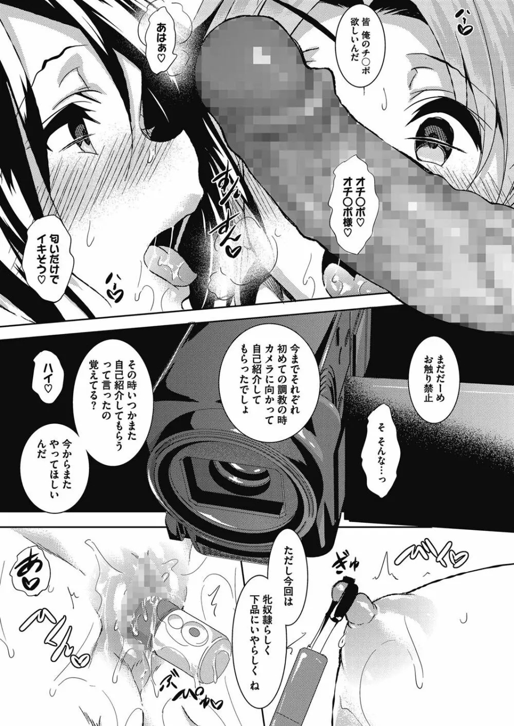 聖百合ヶ丘女学園性奴会 Page.149