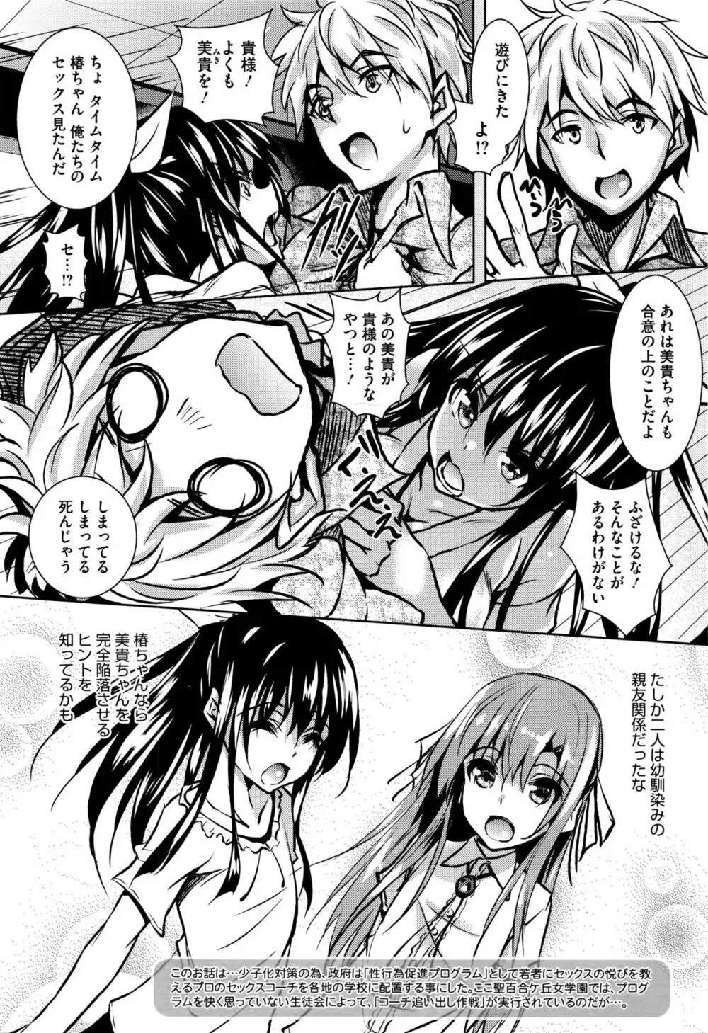 聖百合ヶ丘女学園性奴会 Page.30