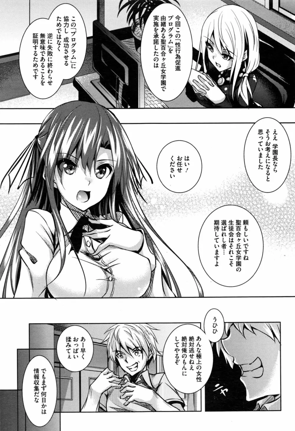 聖百合ヶ丘女学園性奴会 Page.5