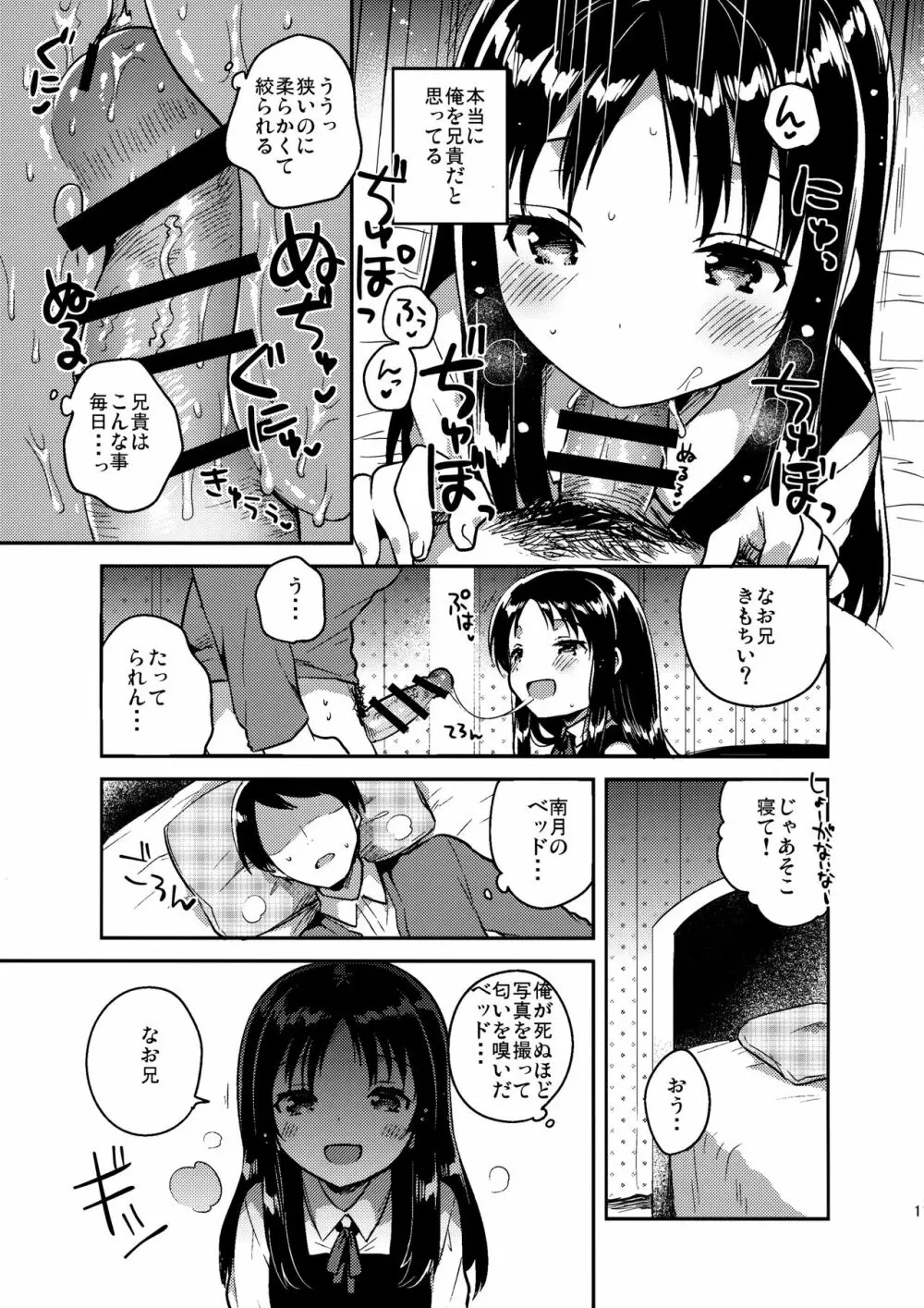 お兄ちゃんのお葬式 Page.10