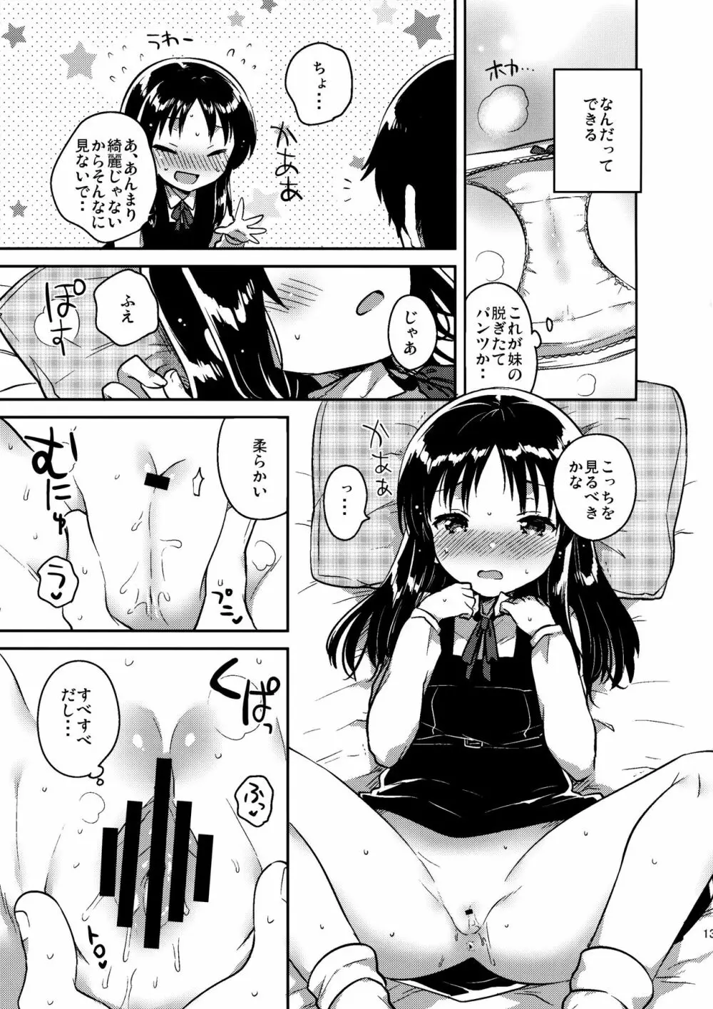 お兄ちゃんのお葬式 Page.12