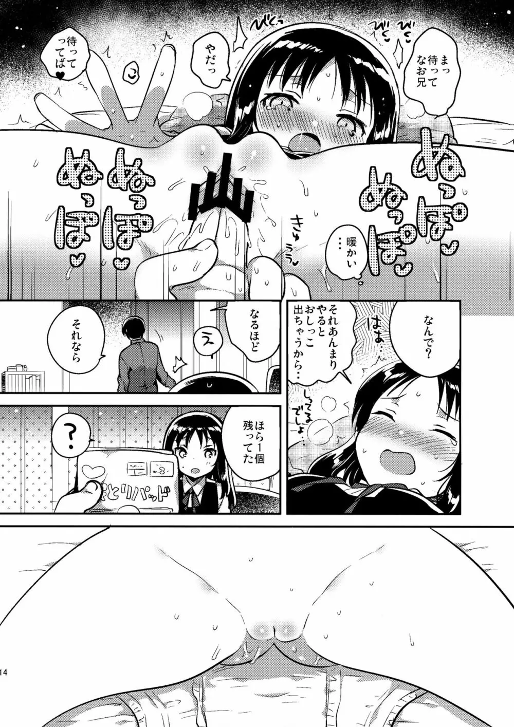 お兄ちゃんのお葬式 Page.13