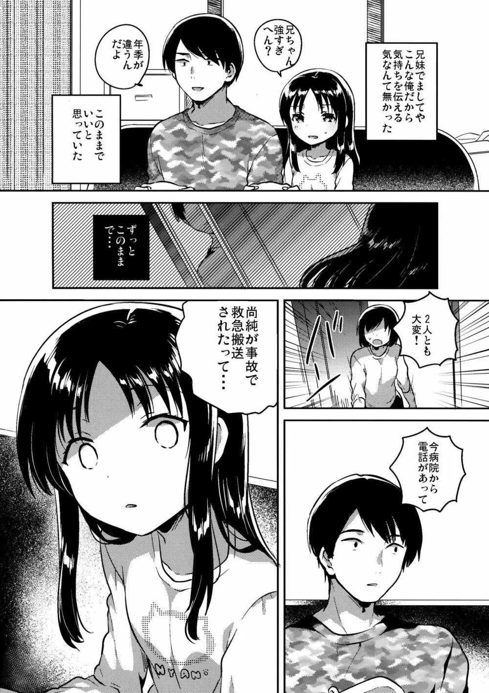 お兄ちゃんのお葬式 Page.3