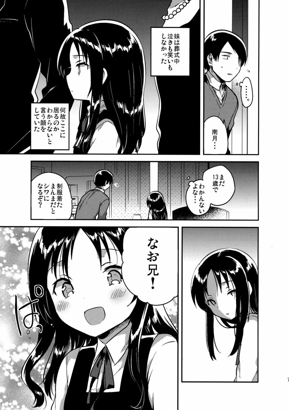 お兄ちゃんのお葬式 Page.6