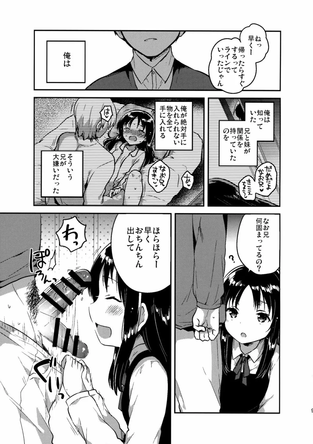 お兄ちゃんのお葬式 Page.8