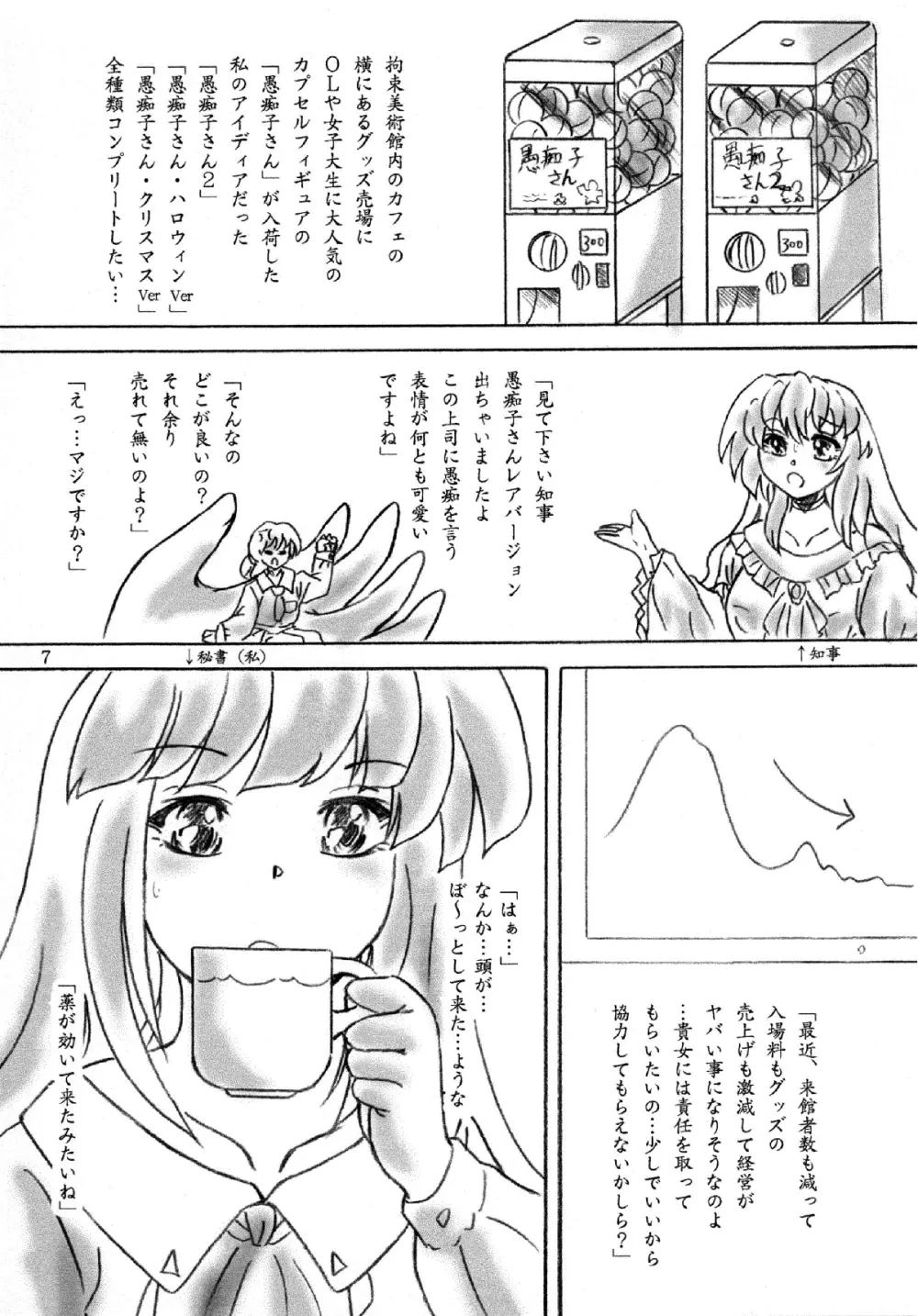 拘束美術館 Page.7