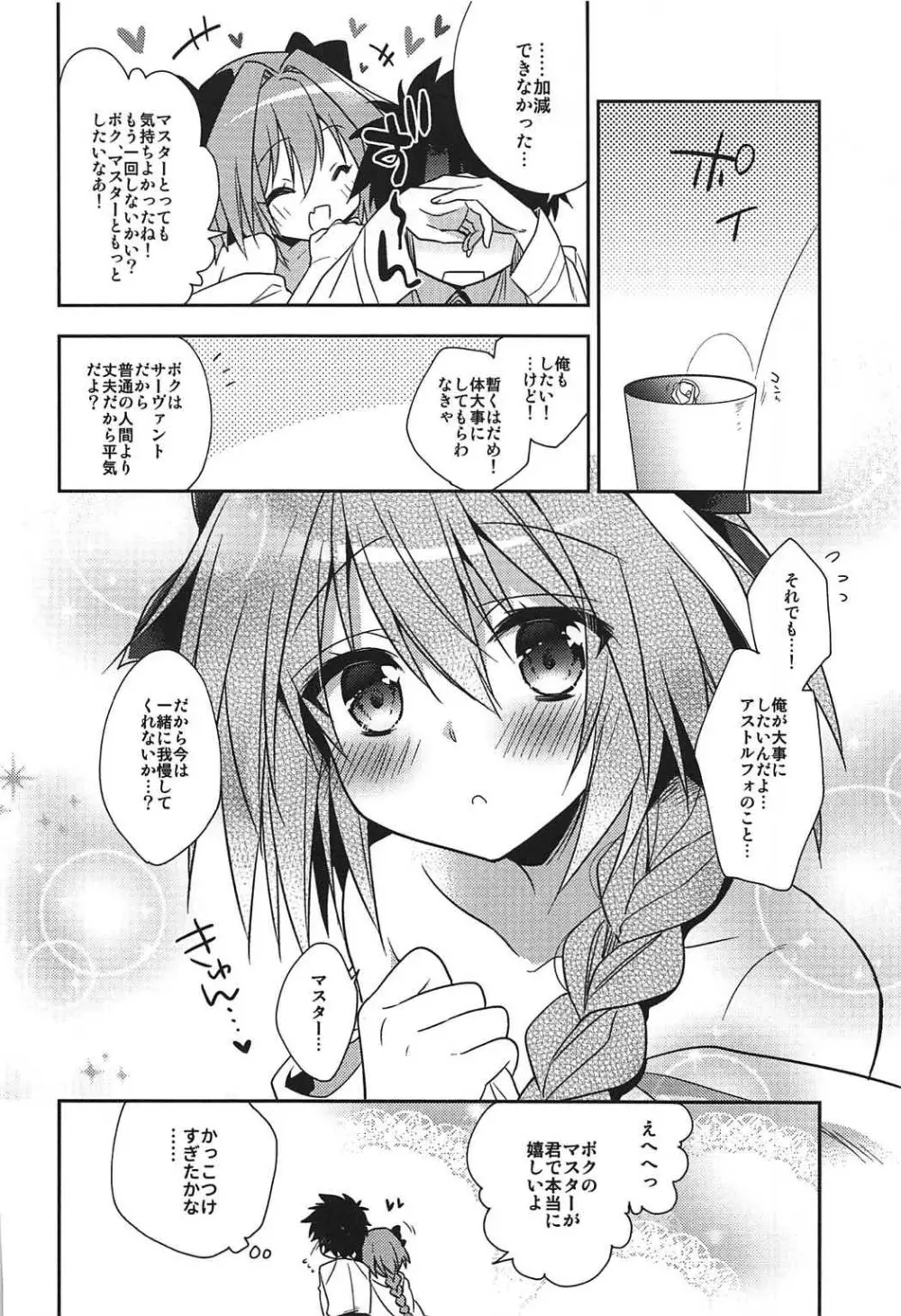 すきすきアストルフォ Page.15