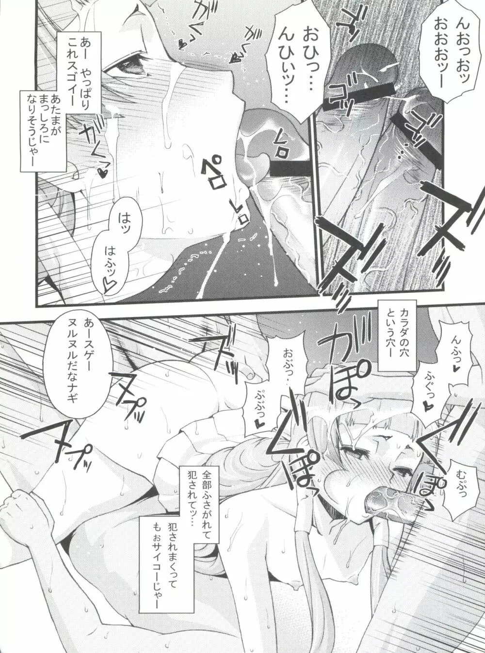 つゆだくっナギさま Page.17