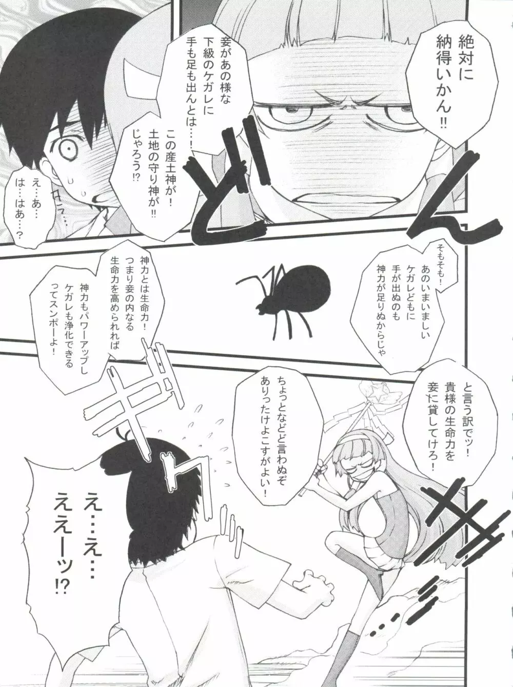 つゆだくっナギさま Page.2