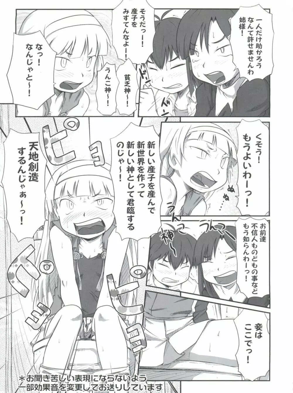 つゆだくっナギさま Page.24