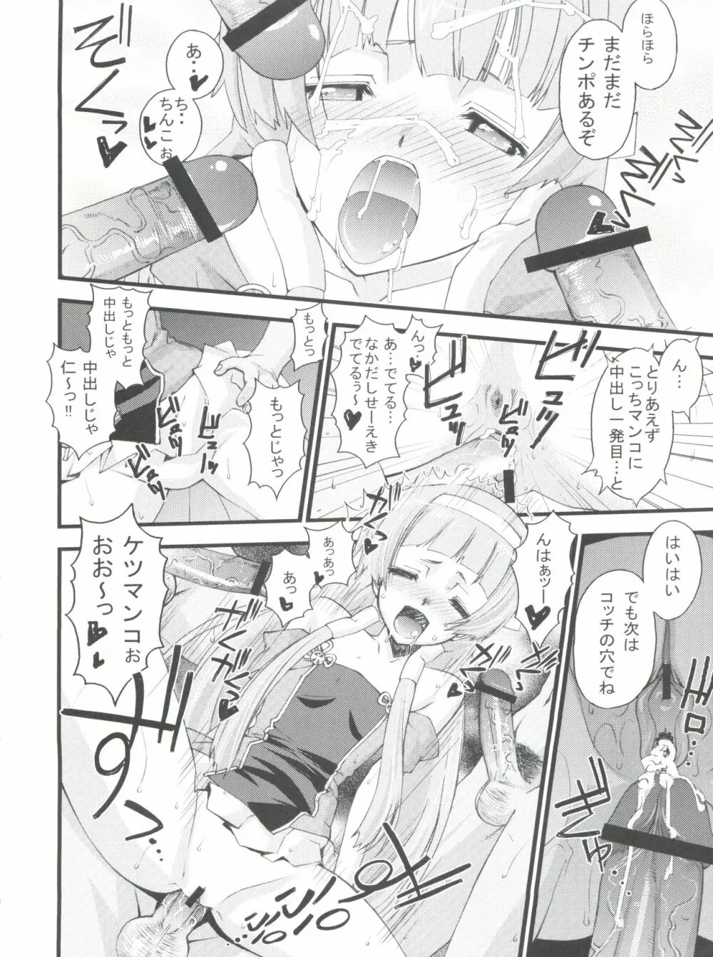 つゆだくっナギさま Page.7