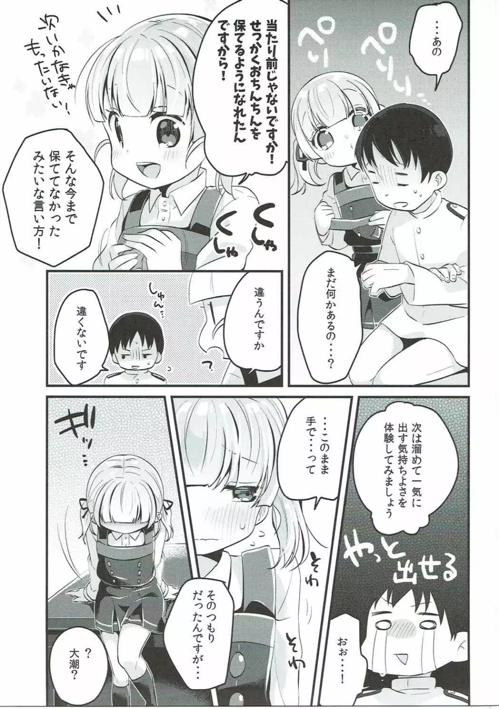 おおしお式トレーニング Page.13