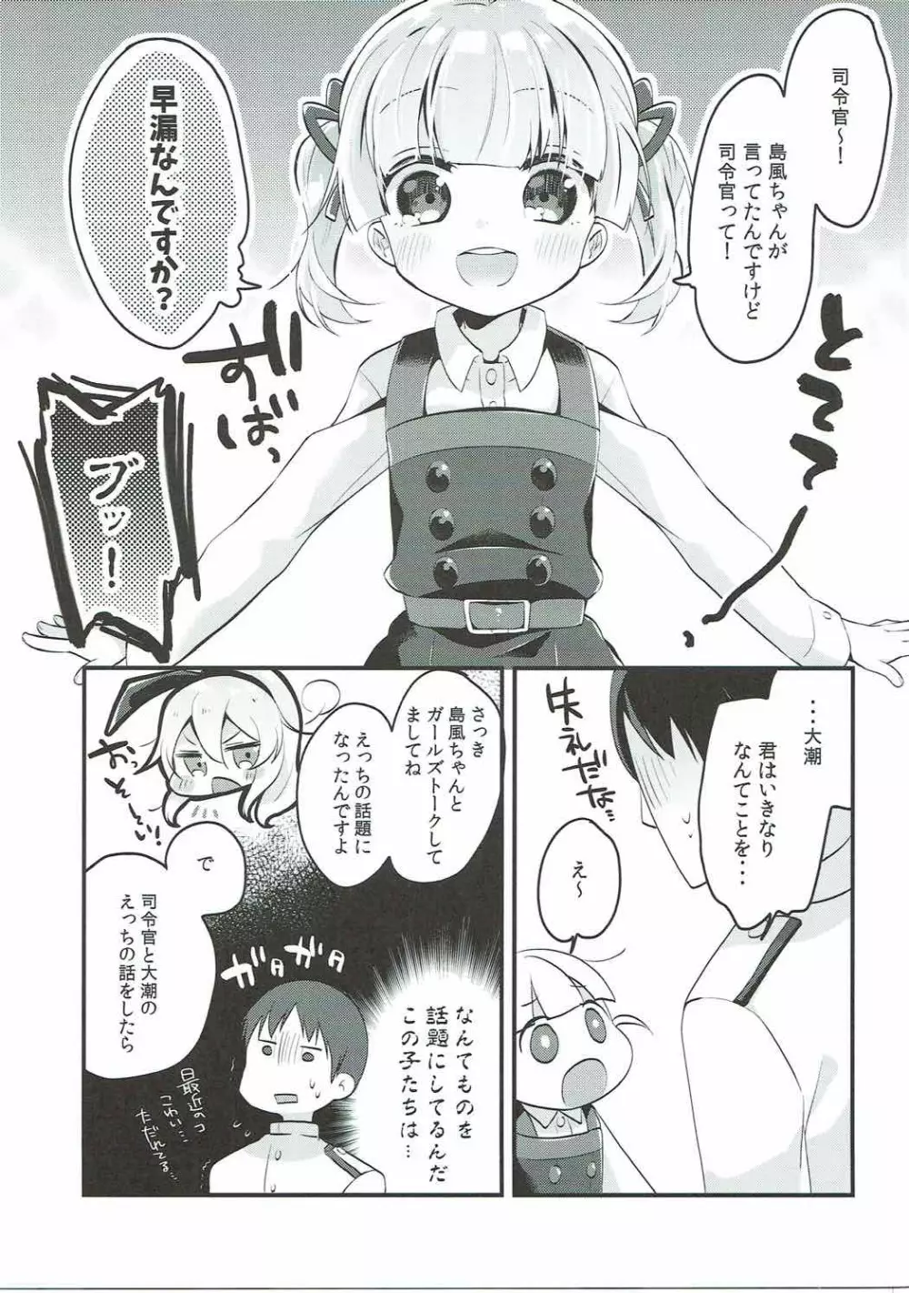 おおしお式トレーニング Page.3