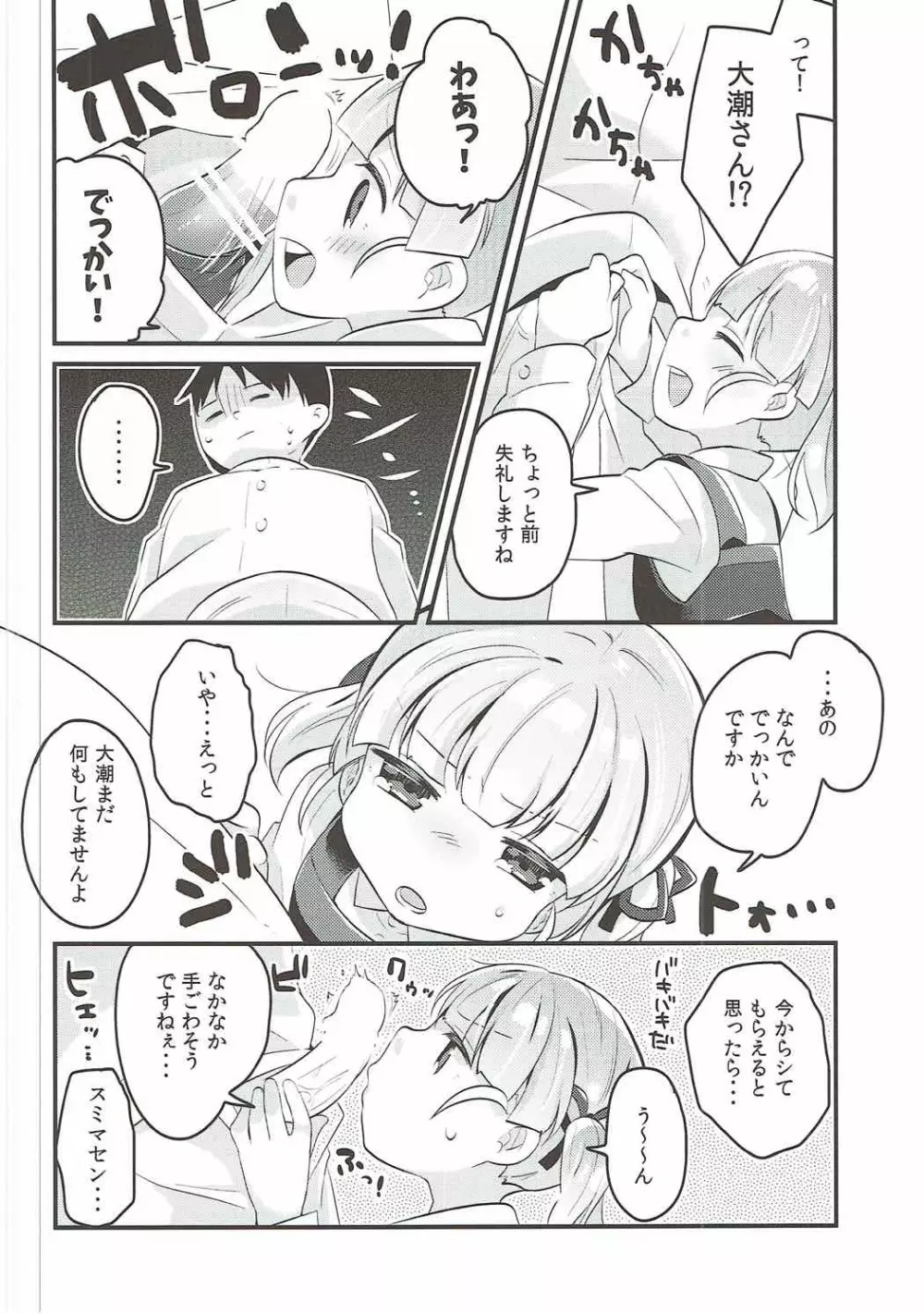 おおしお式トレーニング Page.6