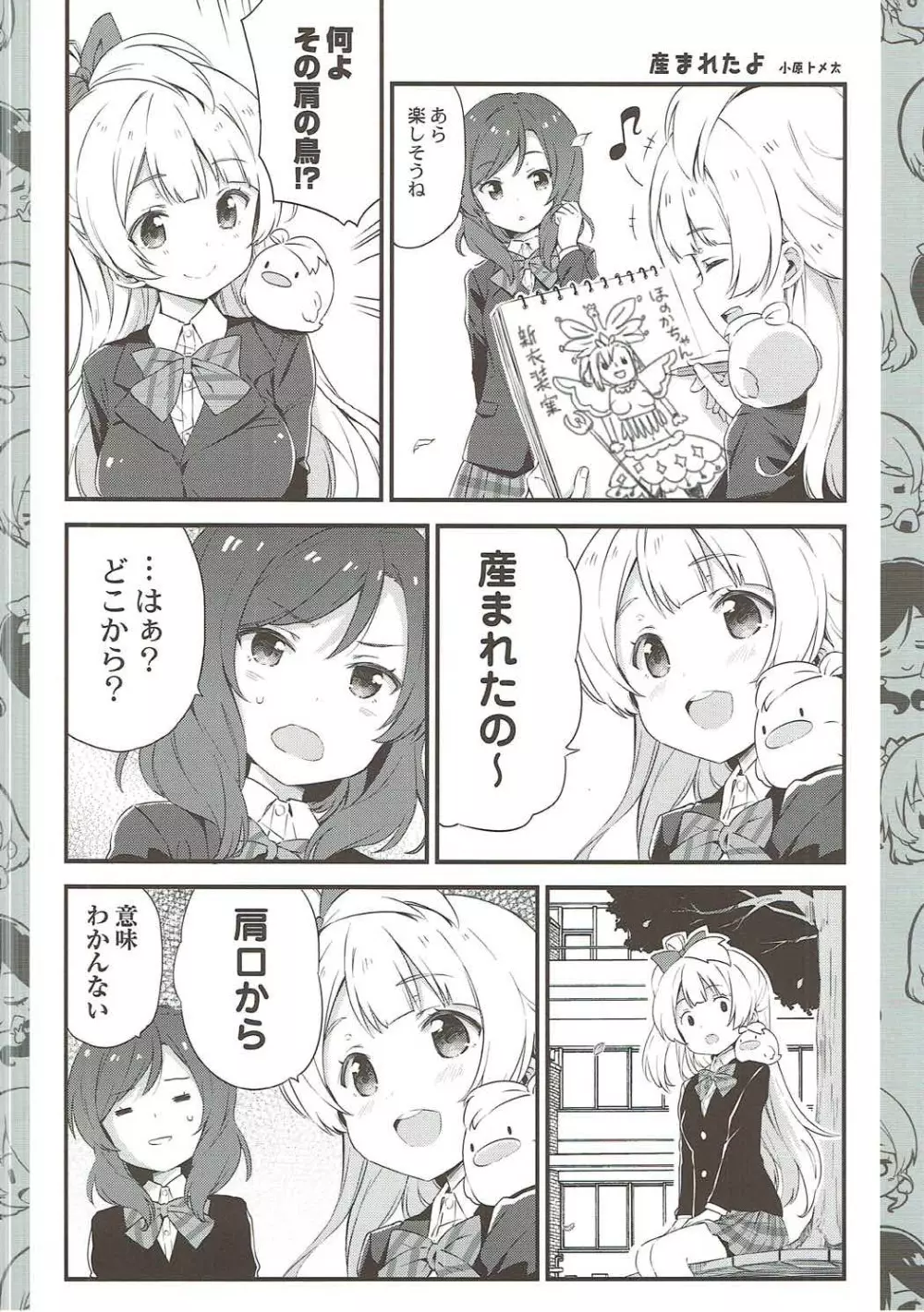 チュンチュンパラベラム Page.3