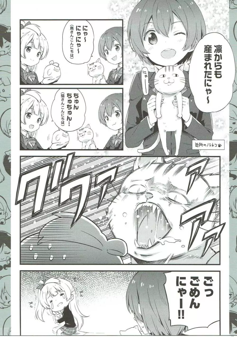 チュンチュンパラベラム Page.4