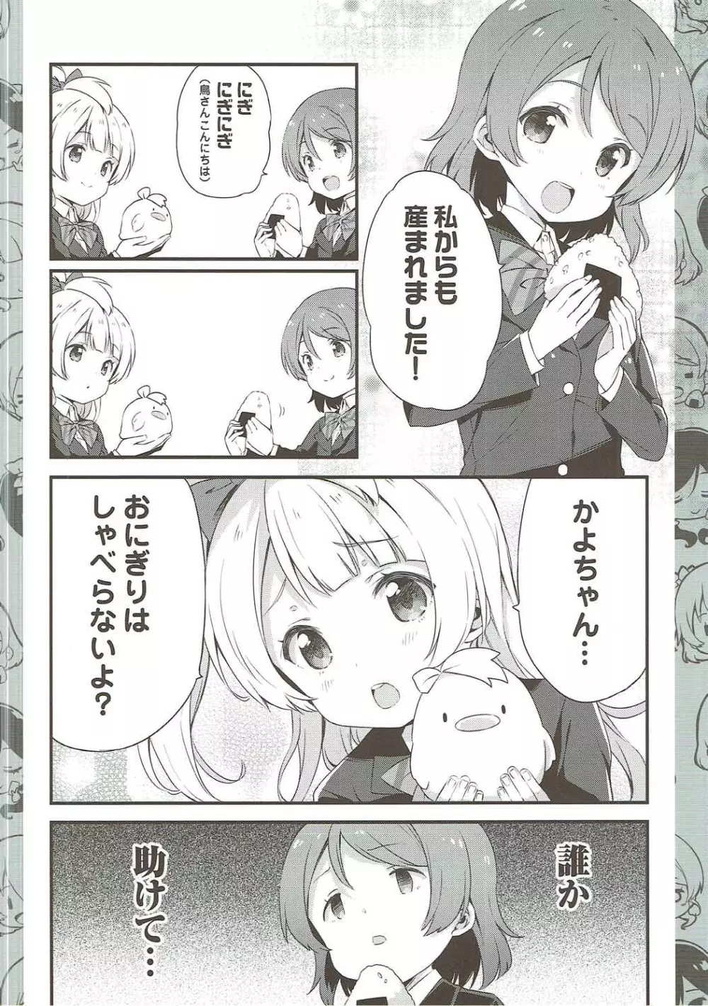 チュンチュンパラベラム Page.5