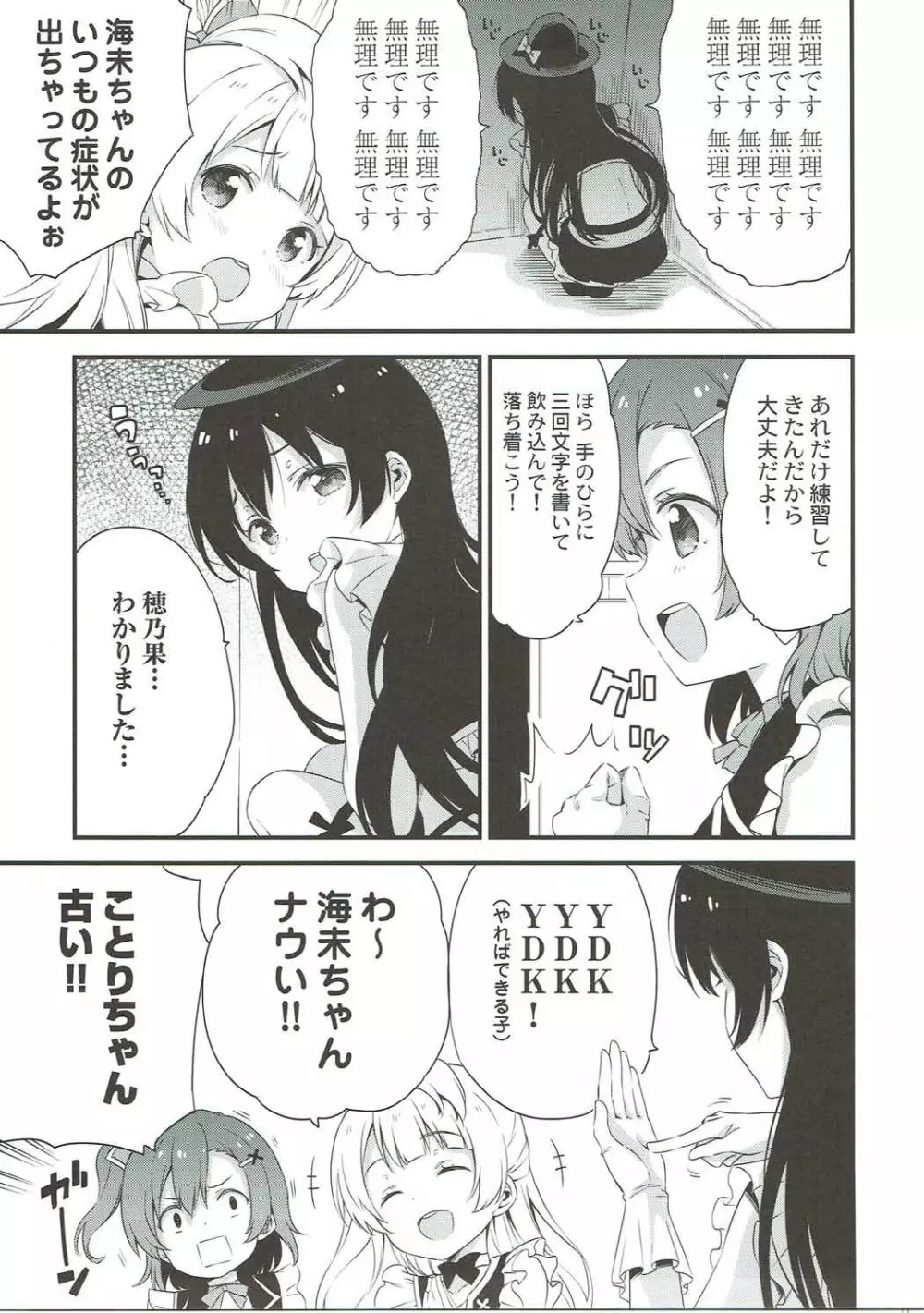 チュンチュンパラベラム Page.8