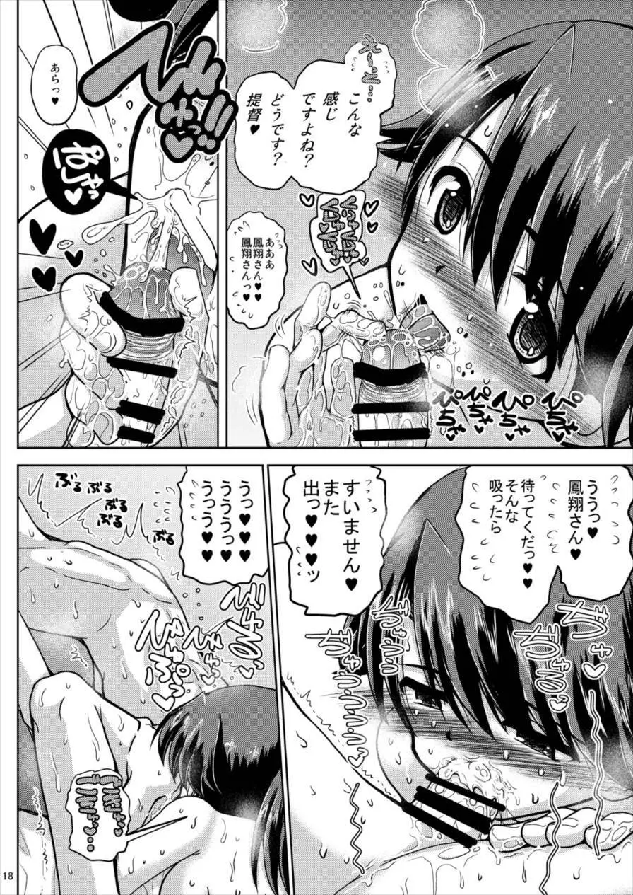 鳳翔さんのスカートがスケスケになってしまった! Page.18