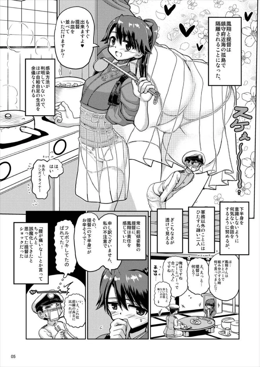 鳳翔さんのスカートがスケスケになってしまった! Page.5