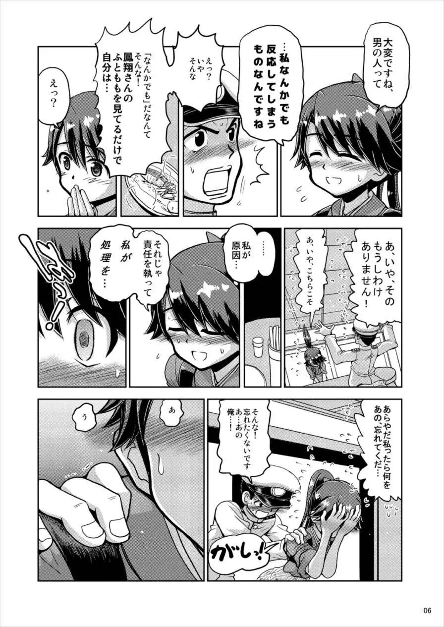 鳳翔さんのスカートがスケスケになってしまった! Page.6