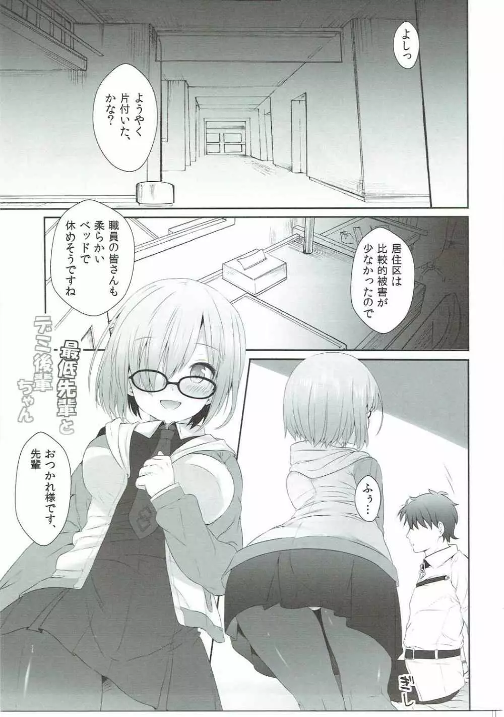 最低先輩とデミ後輩ちゃん Page.2