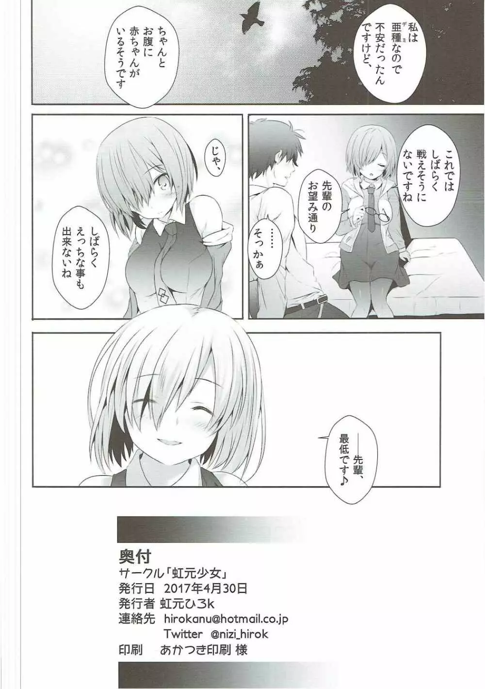 最低先輩とデミ後輩ちゃん Page.21