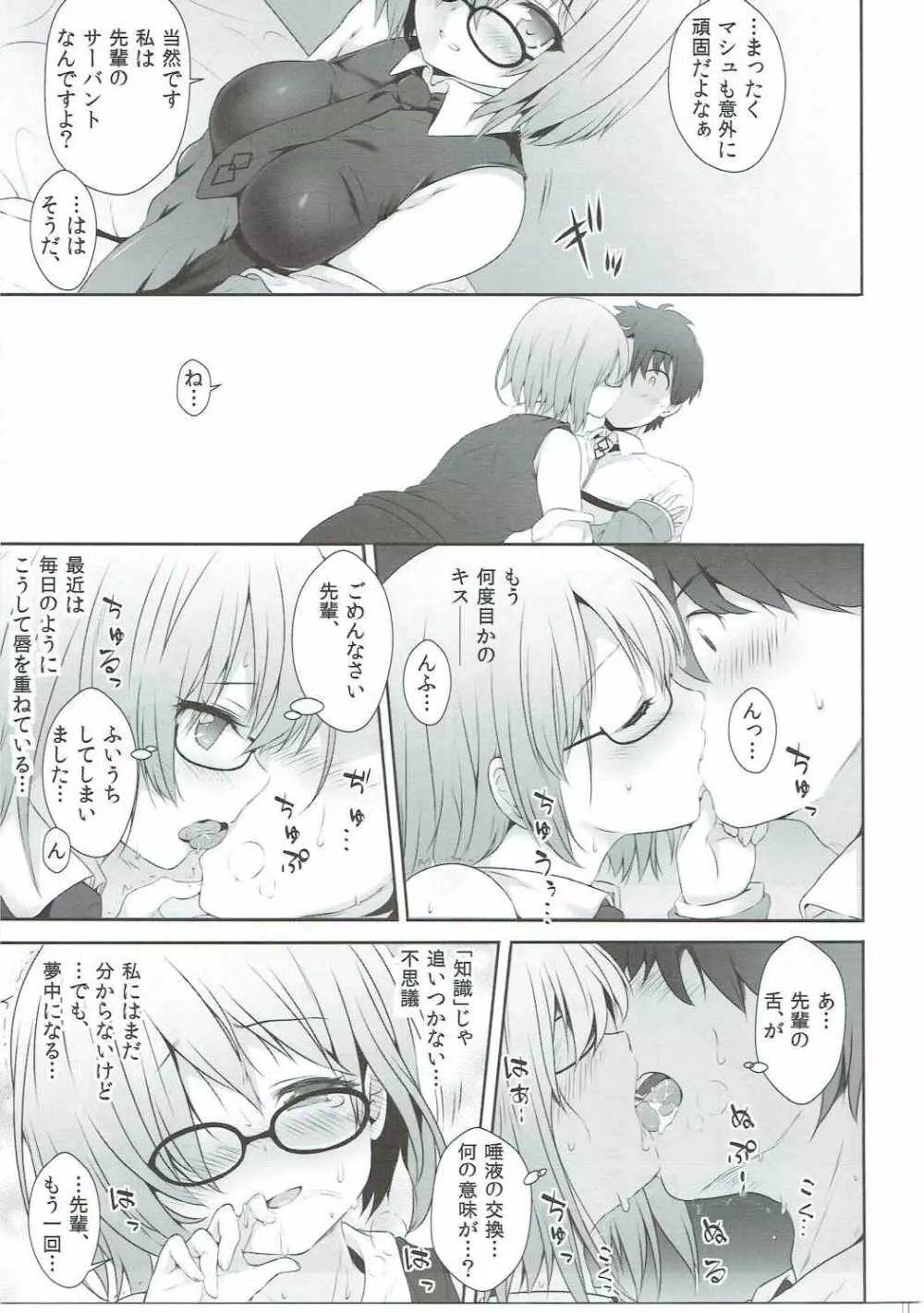 最低先輩とデミ後輩ちゃん Page.4