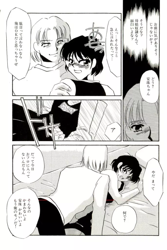 M女曼陀羅 Page.122