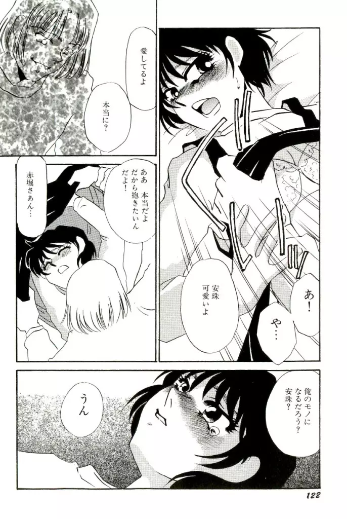 M女曼陀羅 Page.123